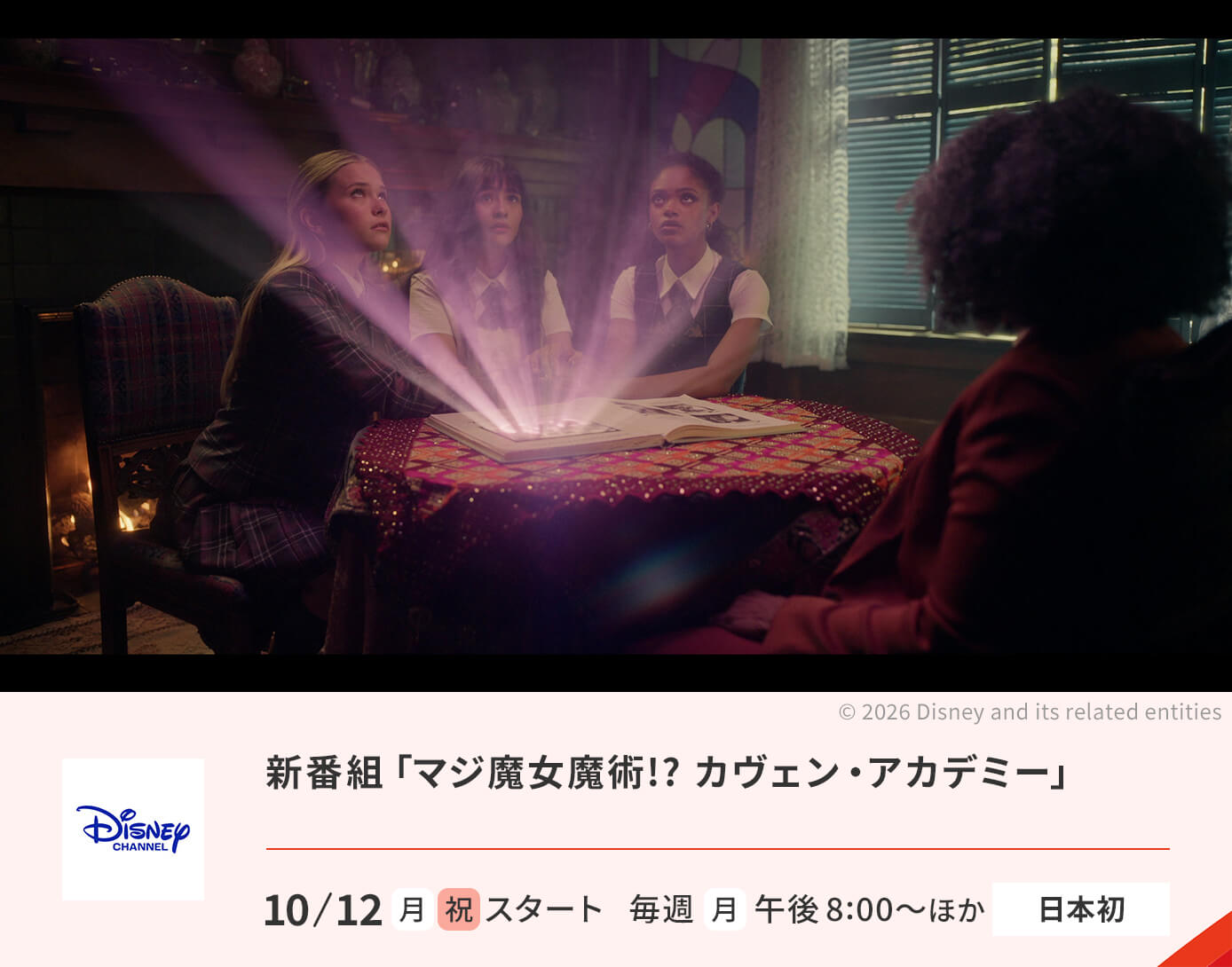 マジ魔女魔術!? カヴェン・アカデミー