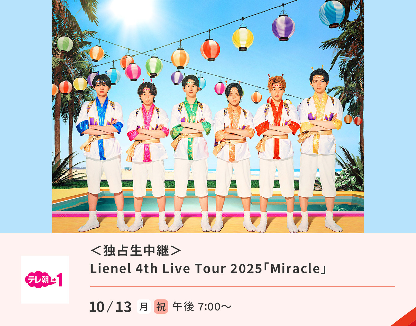 ＜独占生中継＞Lienel 4th Live Tour 2025「Miracle」