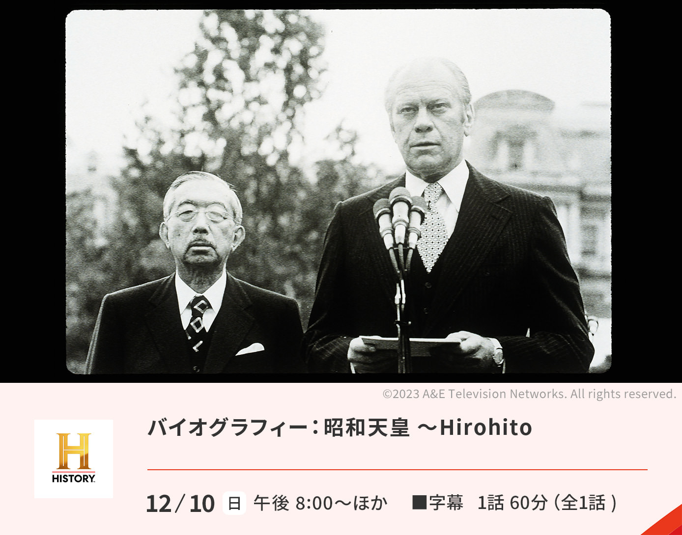 バイオグラフィー：昭和天皇 ～Hirohito