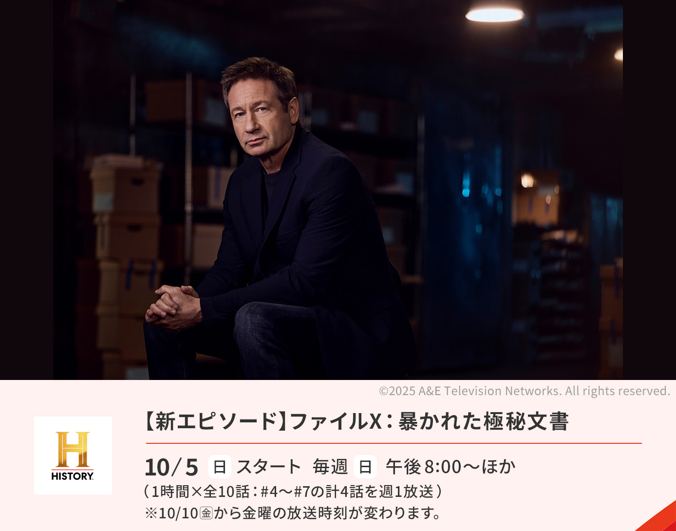 【新エピソード】ファイルX：暴かれた極秘文書