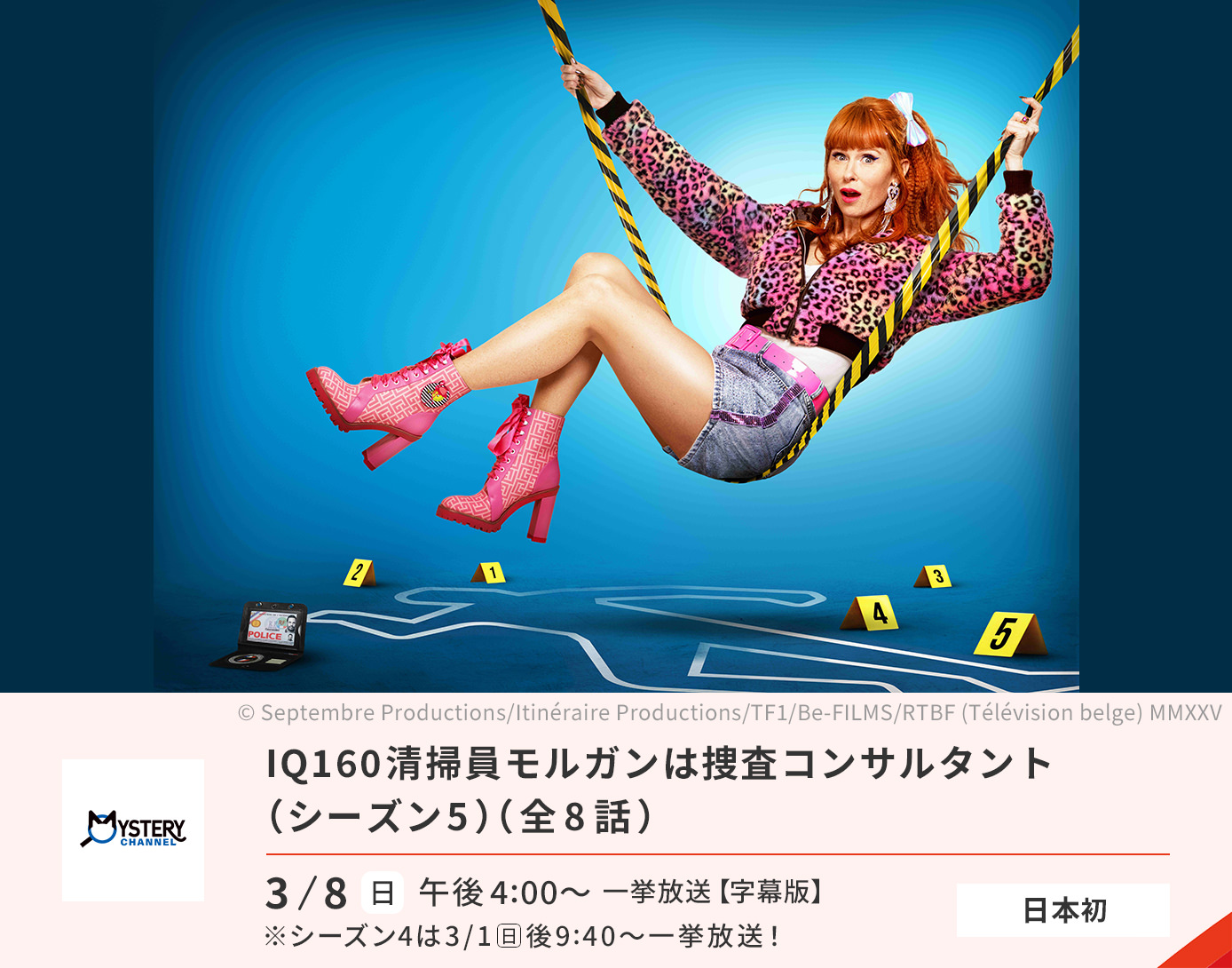 IQ160清掃員モルガンは捜査コンサルタント（シーズン5）