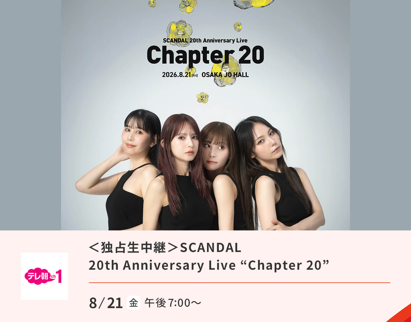 SCANDAL 20th Anniversary Live “Chapter 20”