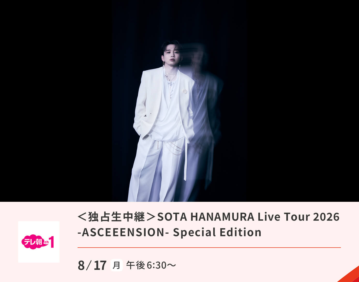 SOTA HANAMURA Live Tour 2026 -ASCEEENSION- Special Edition