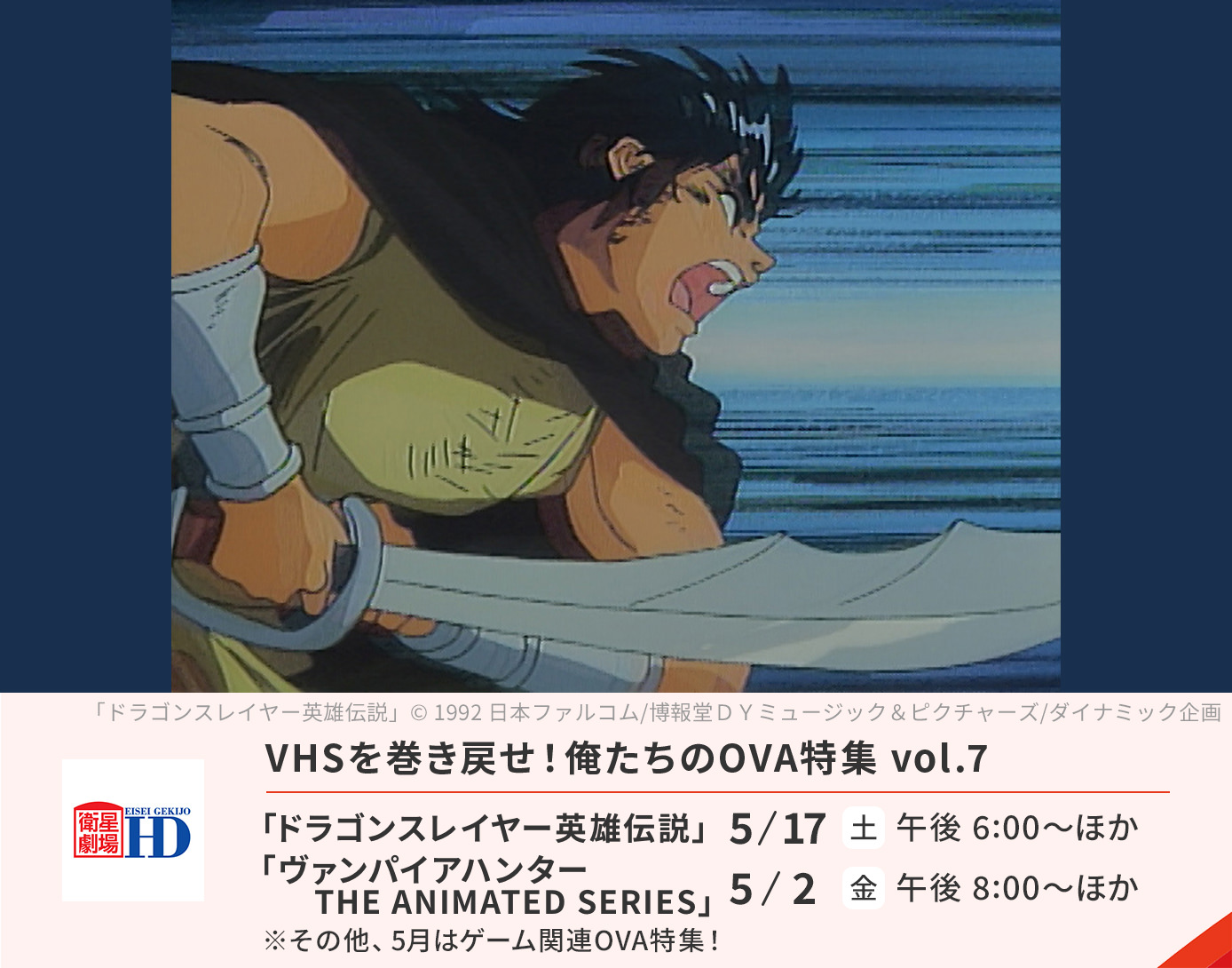 VHSを巻き戻せ！俺たちのOVA特集 vol.7