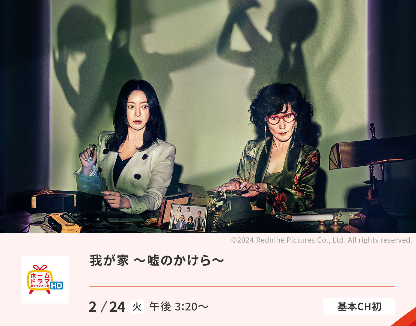 我が家 ～嘘のかけら～