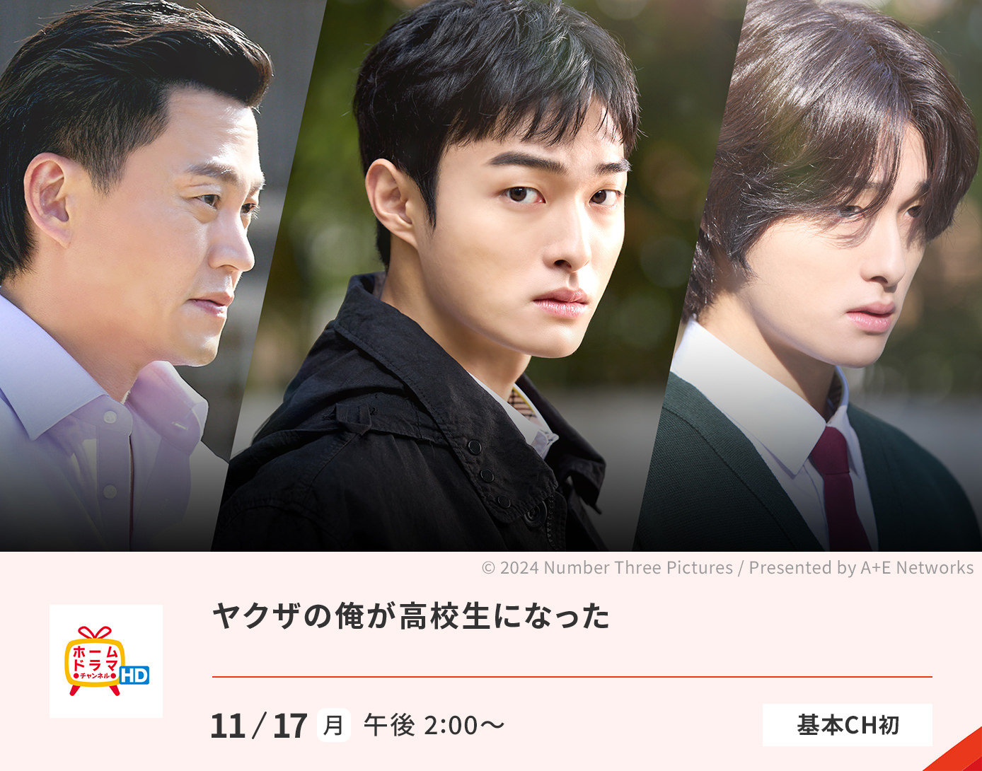 ヤクザの俺が高校生になった