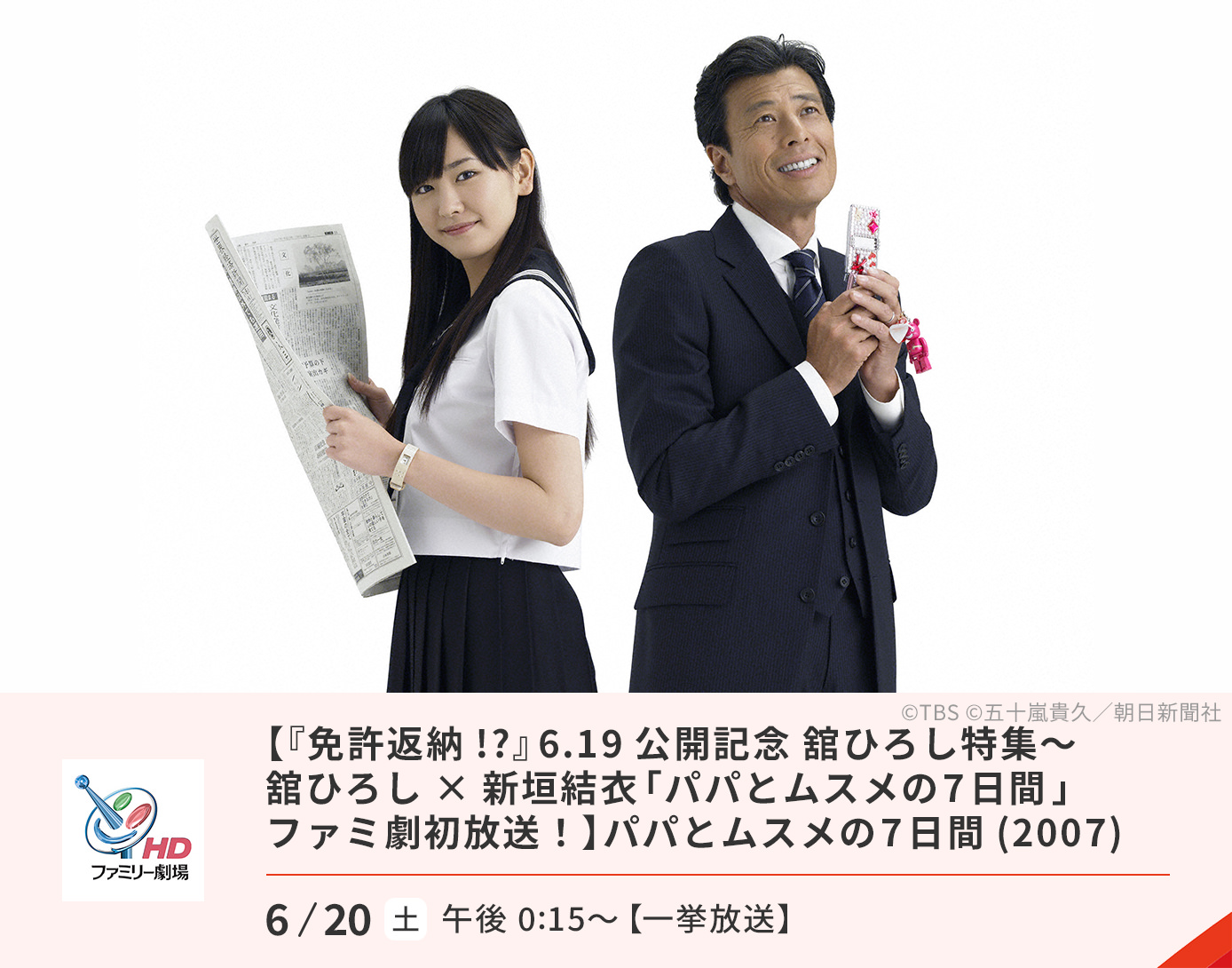 パパとムスメの7日間(2007)