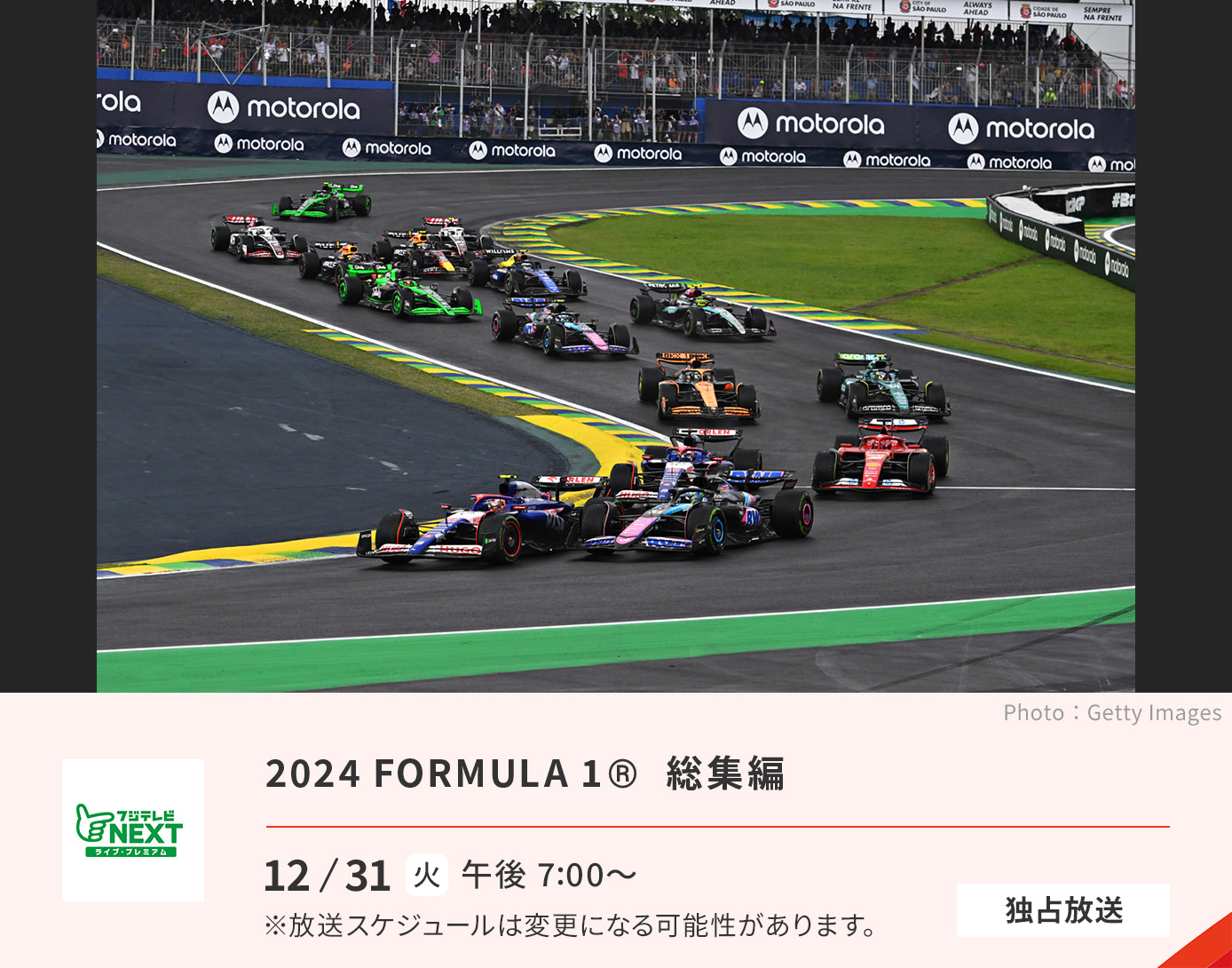 2024 FORMULA ®︎　総集編