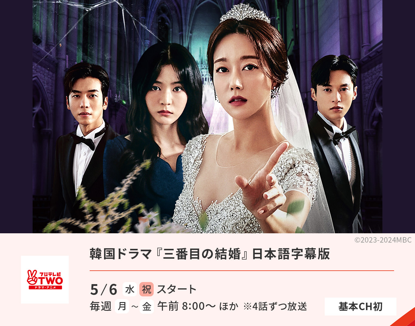三番目の結婚