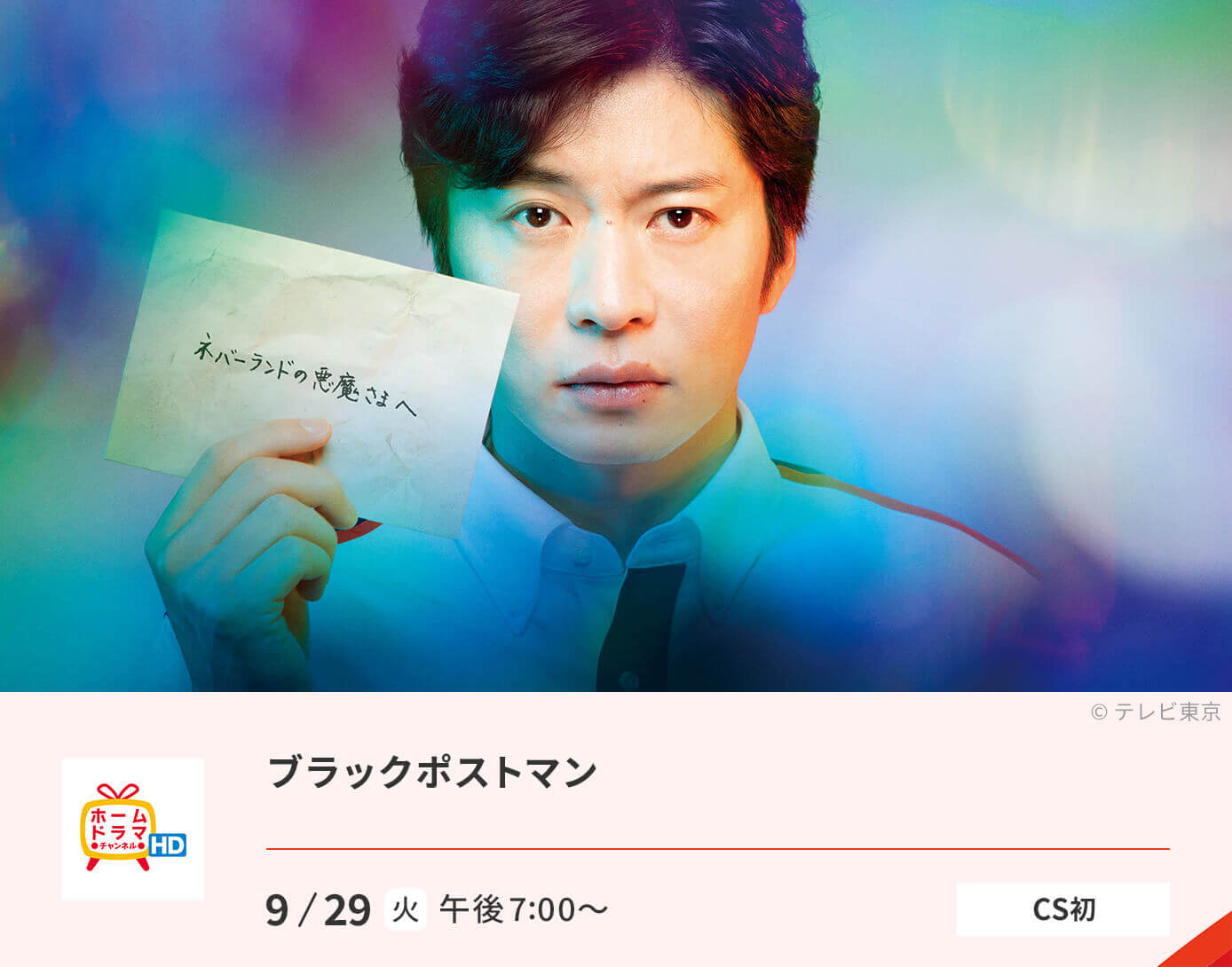 ブラックポストマン