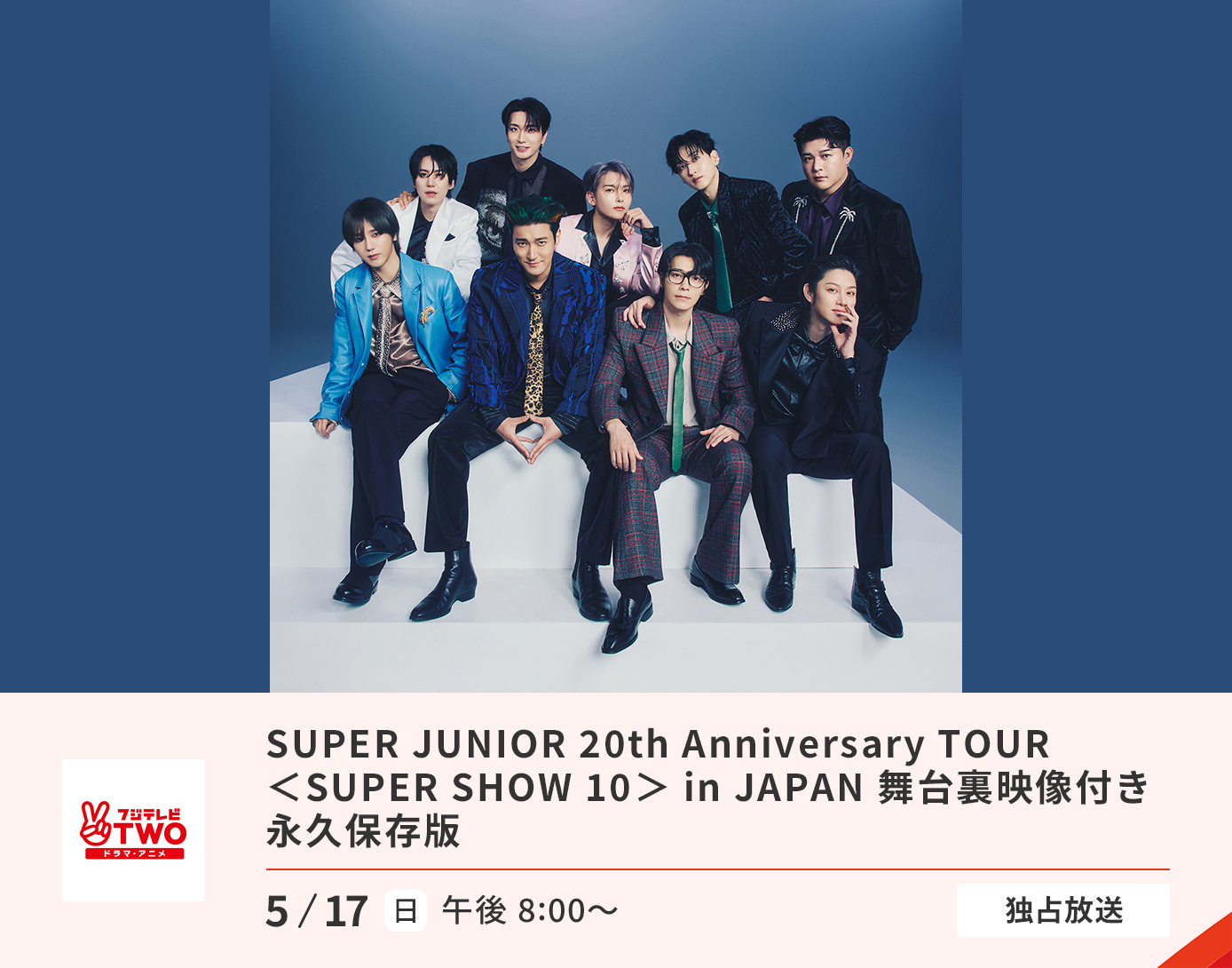 SUPER JUNIOR 20th Anniversary TOUR ＜SUPER SHOW 10＞in JAPAN