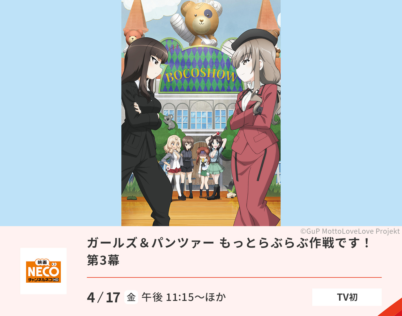 ガールズ＆パンツァー もっとらぶらぶ作戦です！　第3幕