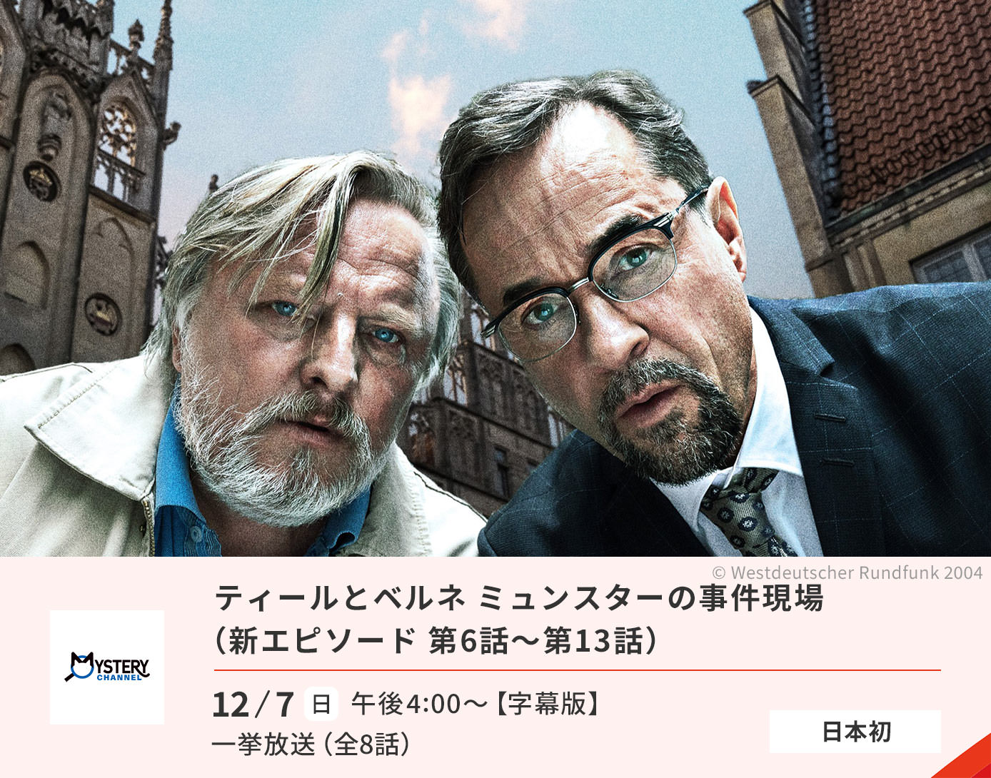 ティールとベルネ ミュンスターの事件現場