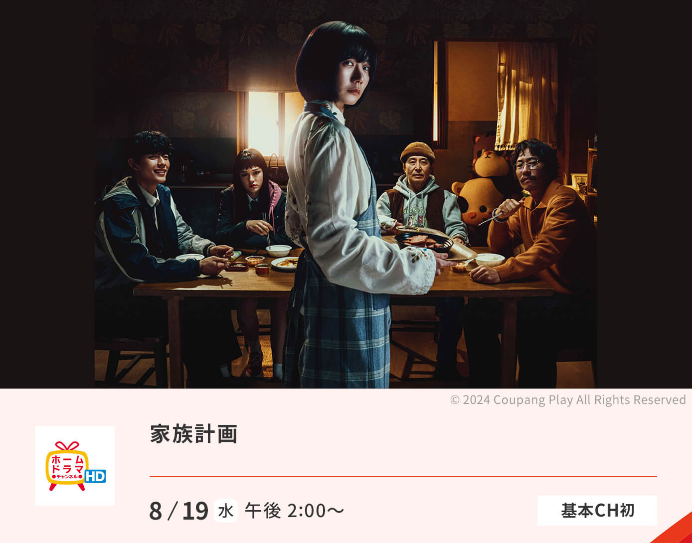 家族計画