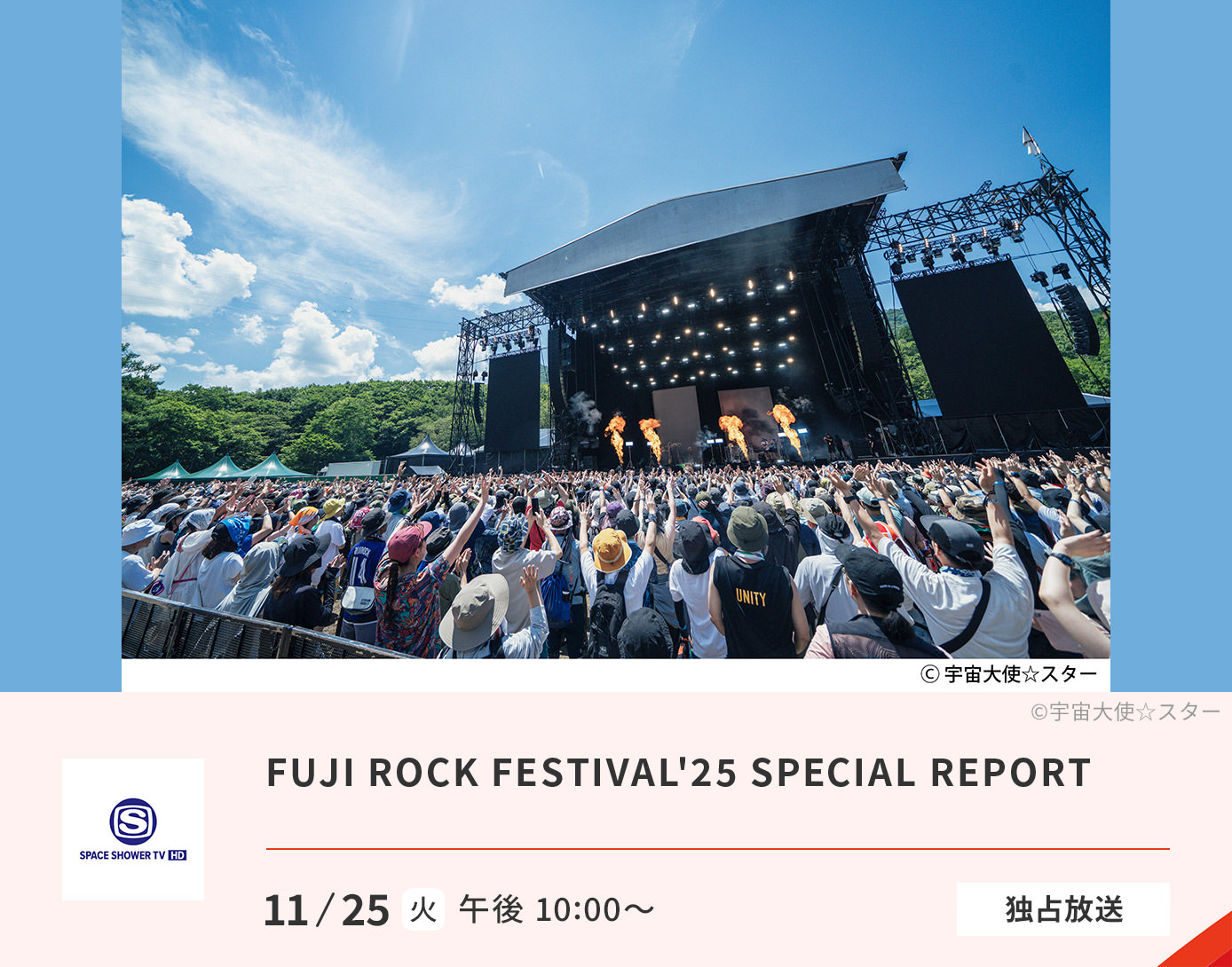 FUJI ROCK FESTIVAL'25 SPECIAL REPORT