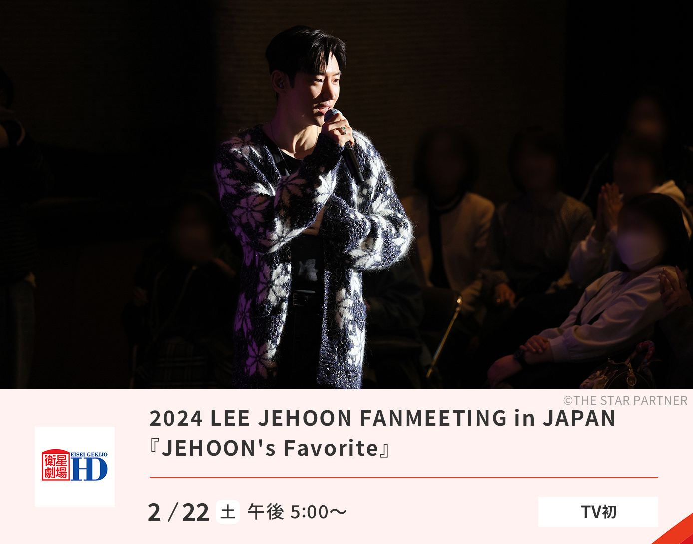 2024 LEE JEHOON FANMEETING in JAPAN『JEHOON's Favorite』