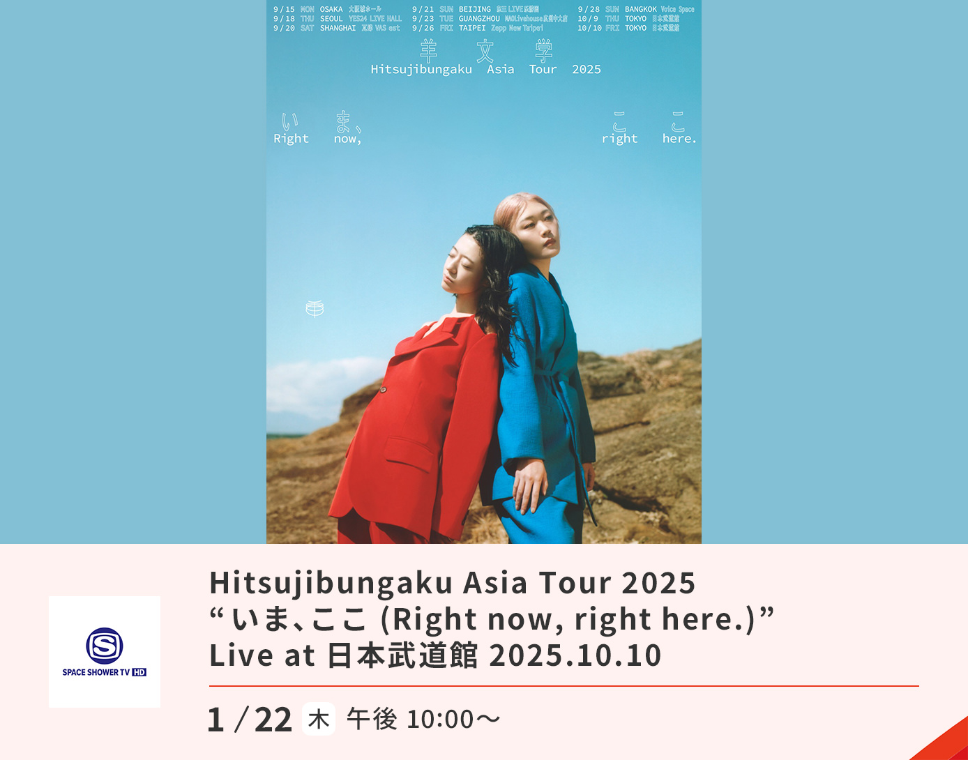 羊文学特番▼Hitsujibungaku Asia Tour 2025