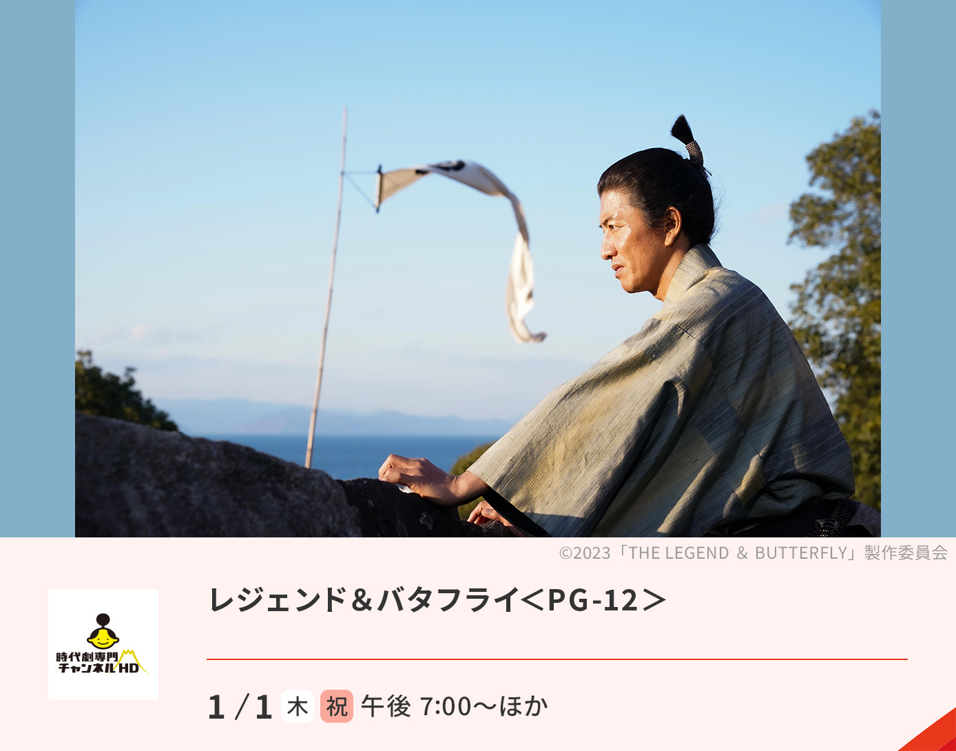 レジェンド＆バタフライ