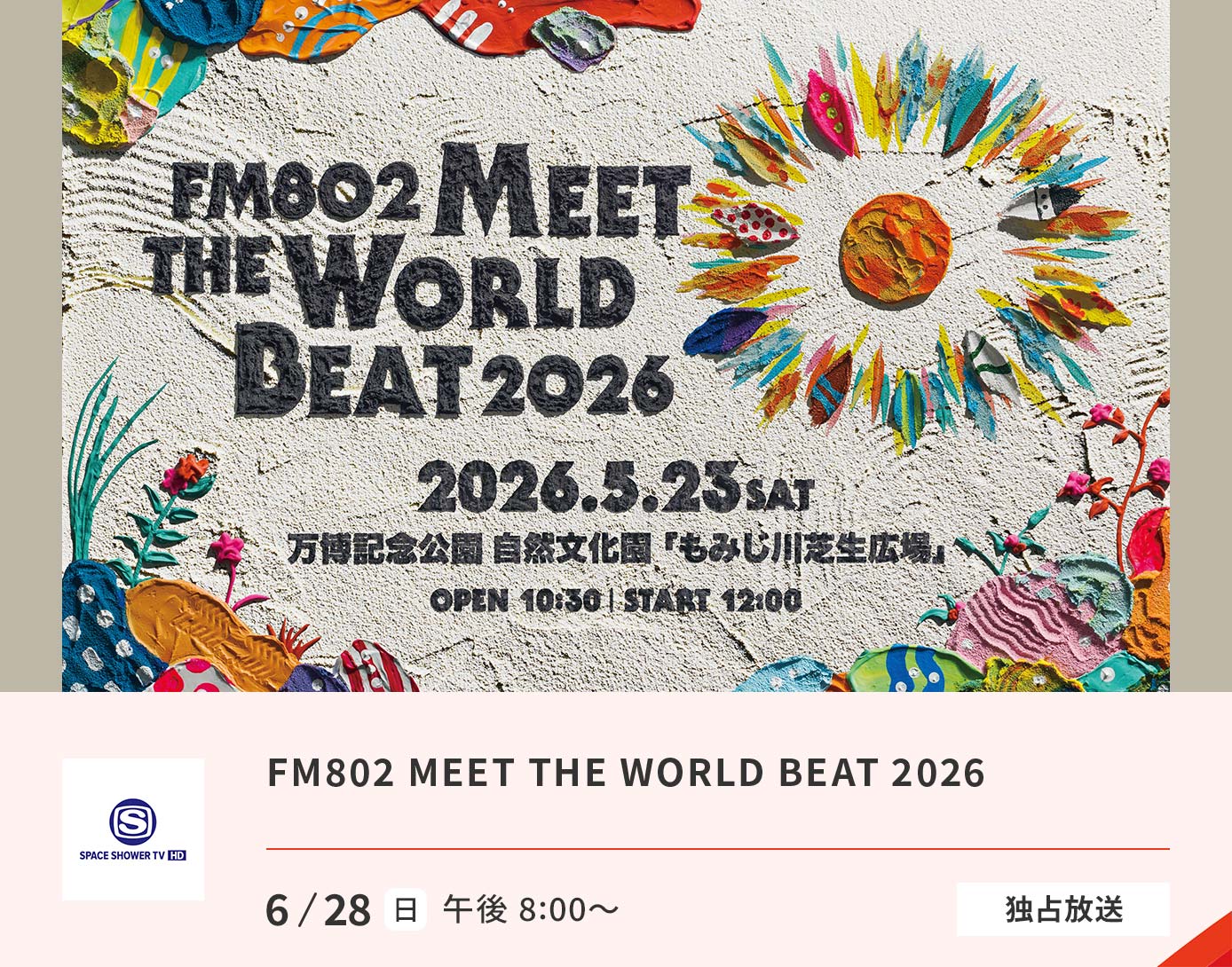FM802 MEET THE WORLD BEAT 2026
