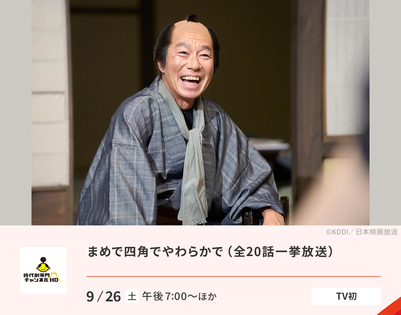 まめで四角でやわらかで（全20話一挙放送）