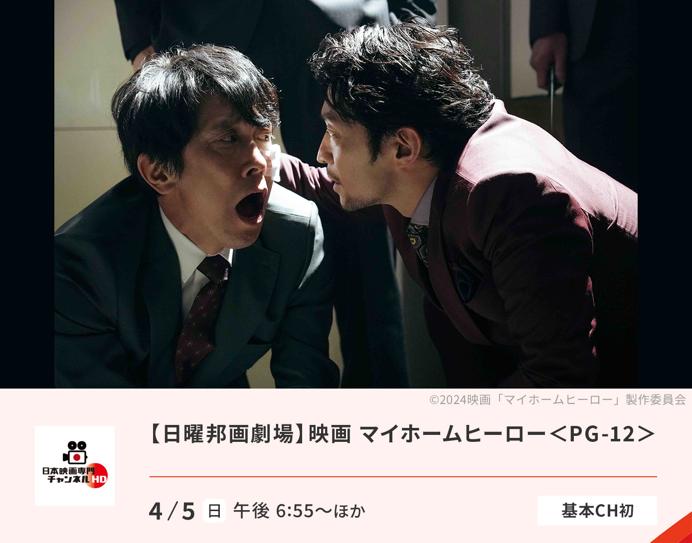 映画 マイホームヒーロー