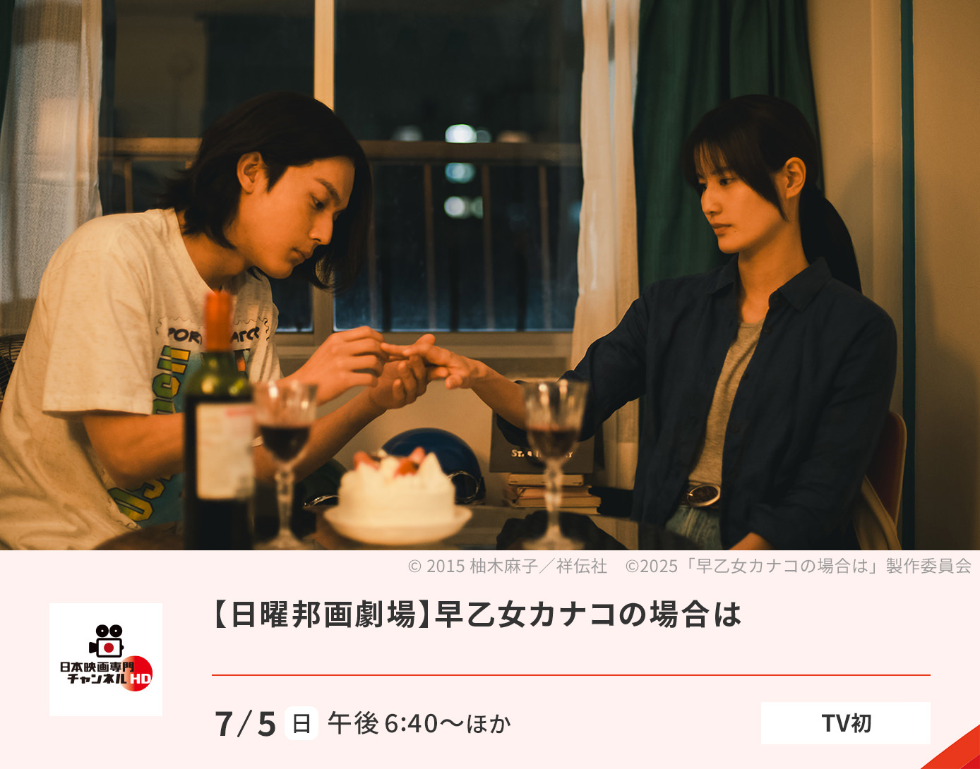 早乙女カナコの場合は