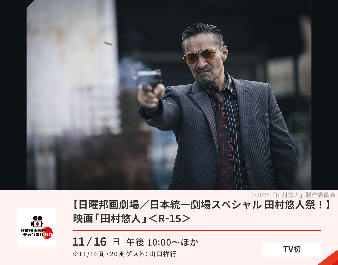 映画「田村悠人」