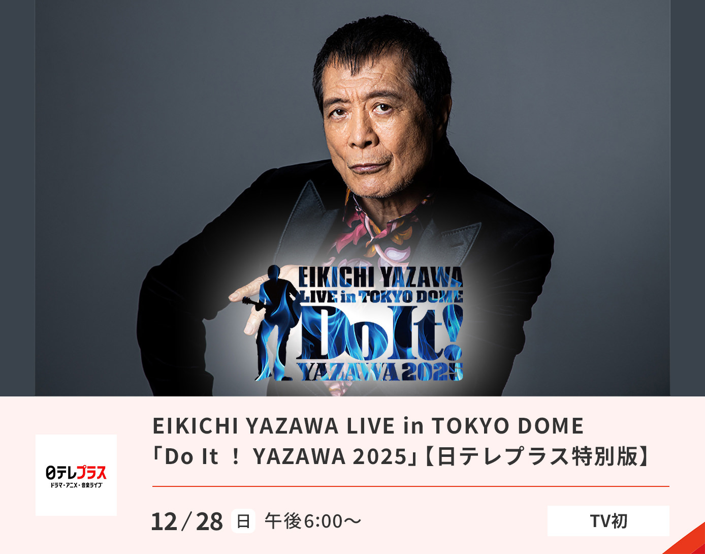 EIKICHI YAZAWA LIVE in TOKYO DOME「Do It！YAZAWA 2025