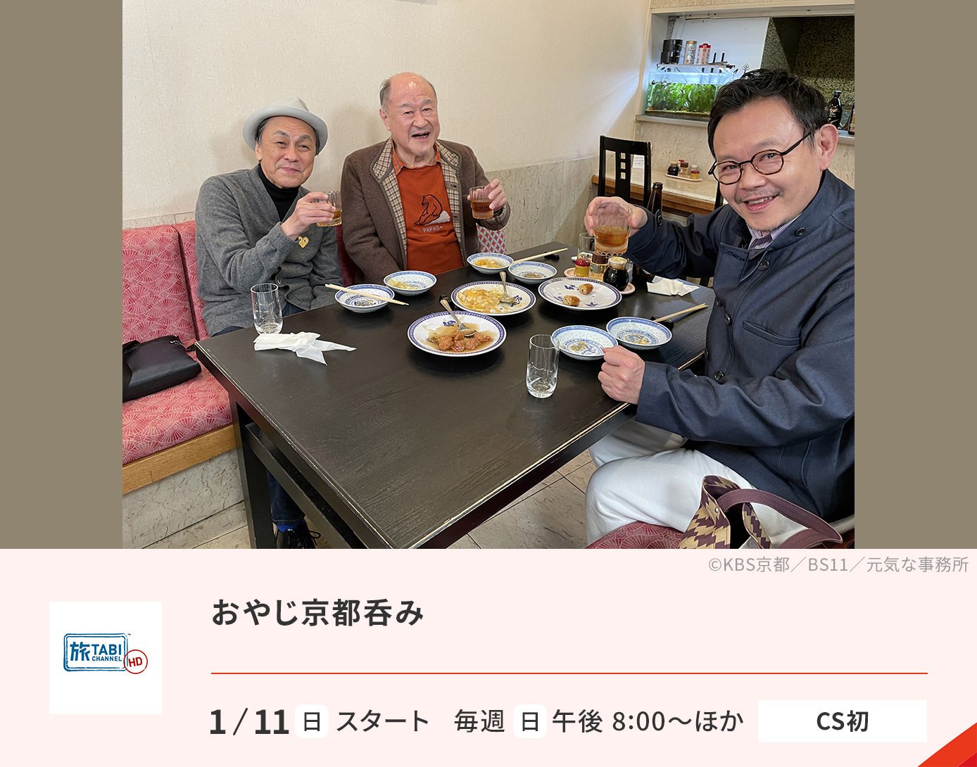 おやじ京都呑み