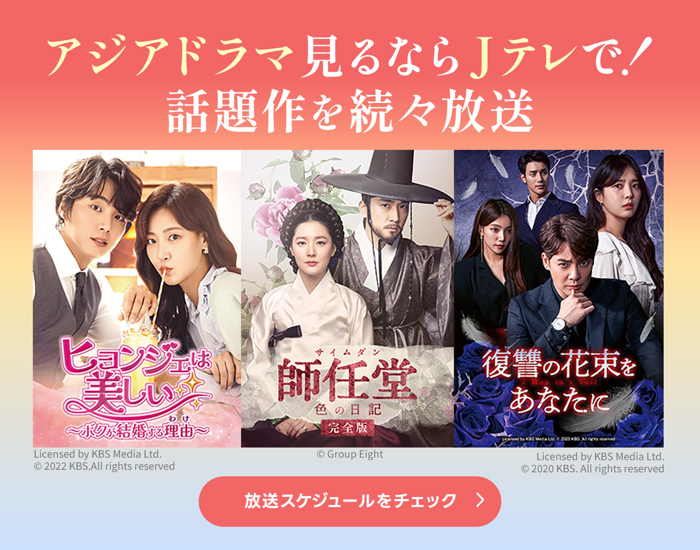 【新】Jテレアジドラ