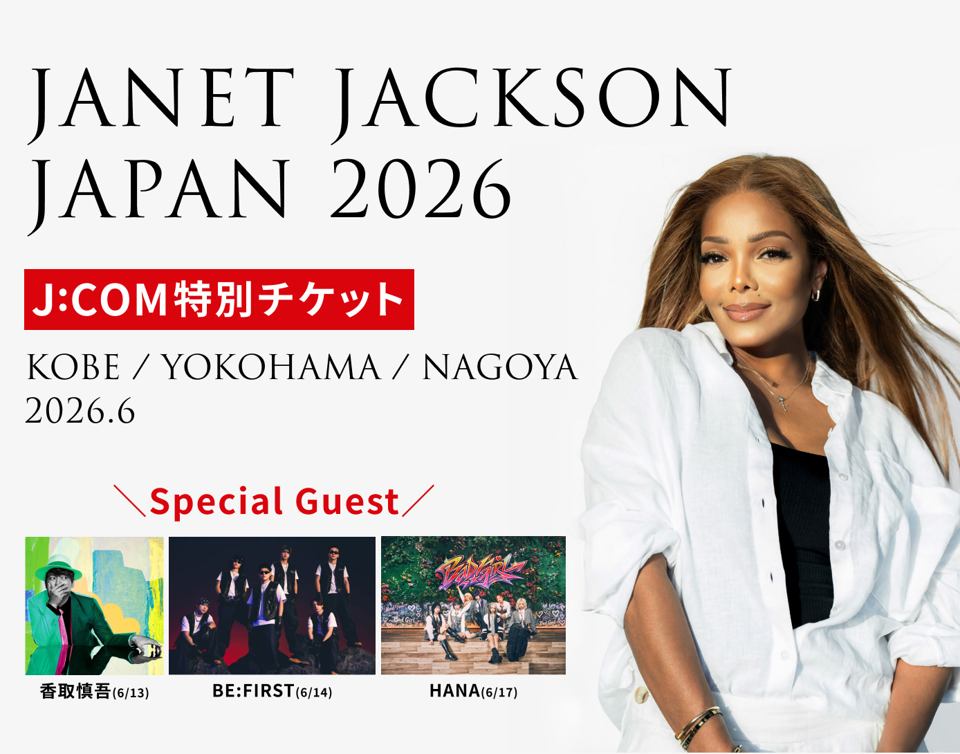 JANET JACKSON JAPAN 2026 来日公演