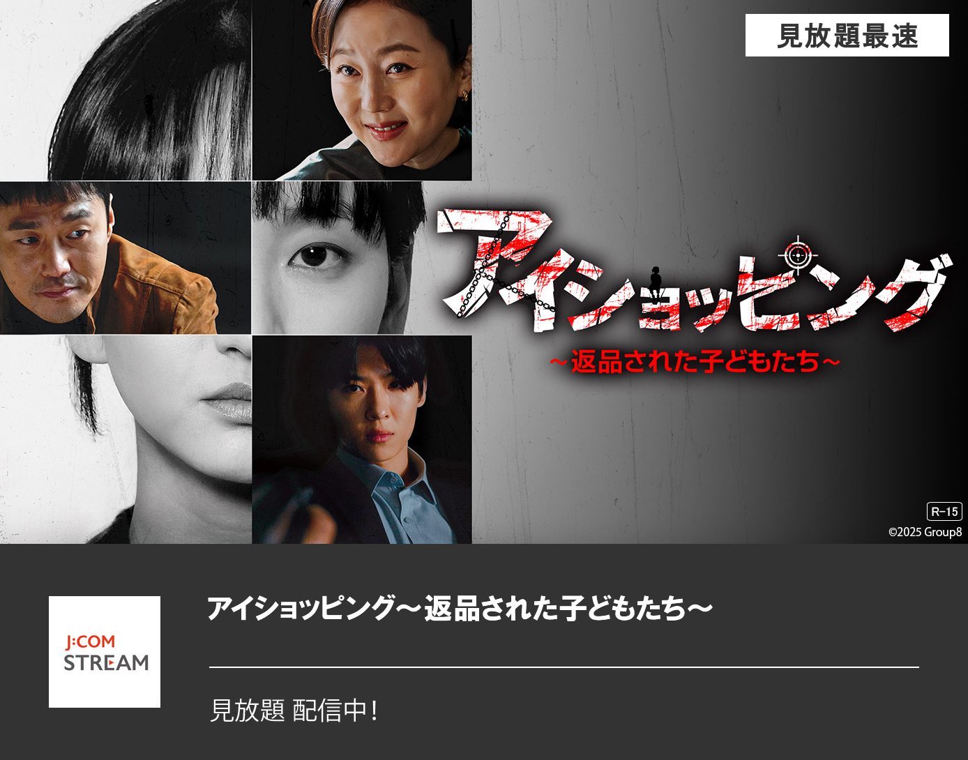 アイショッピング～返品された子どもたち～