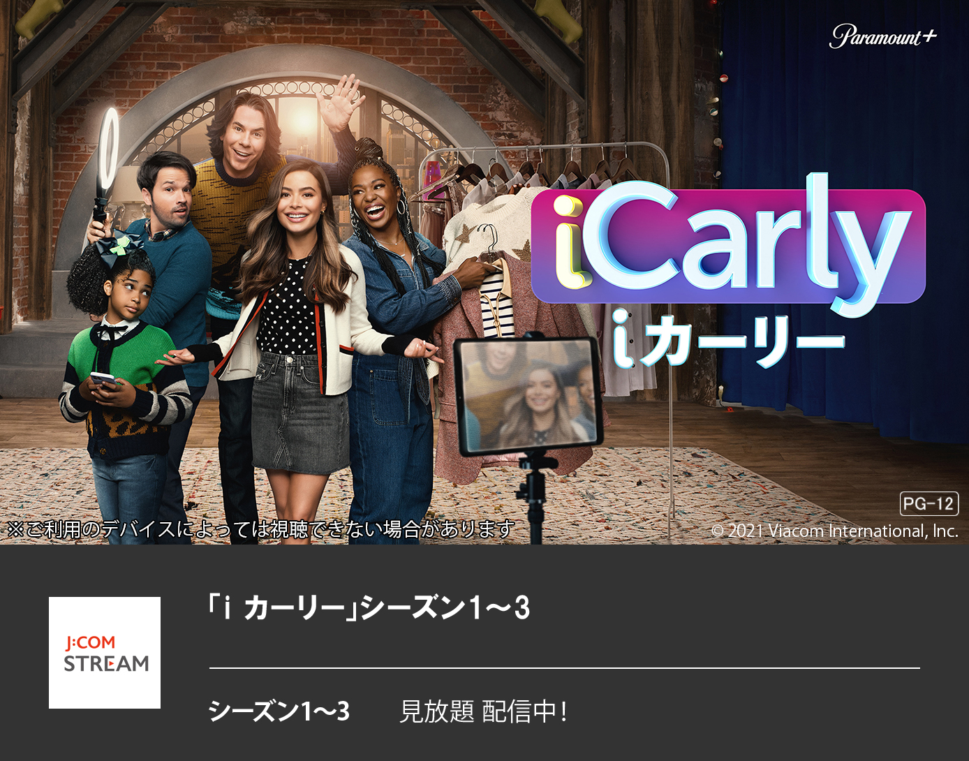 「i カーリー」シーズン1～3