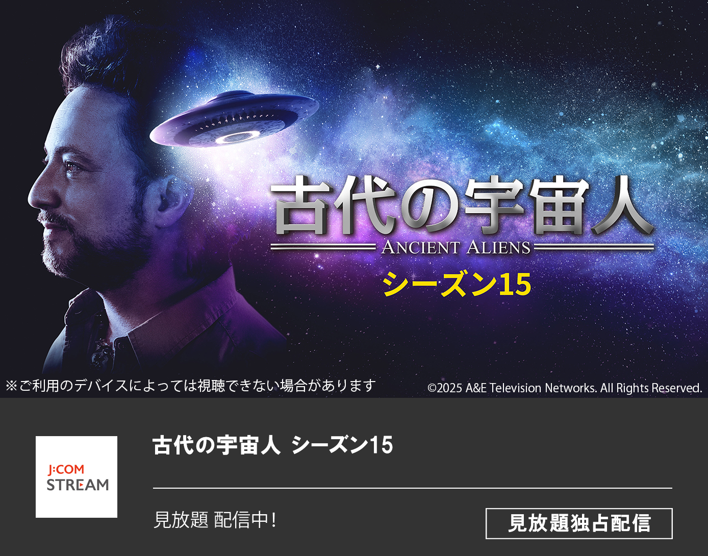 古代の宇宙人 シーズン15