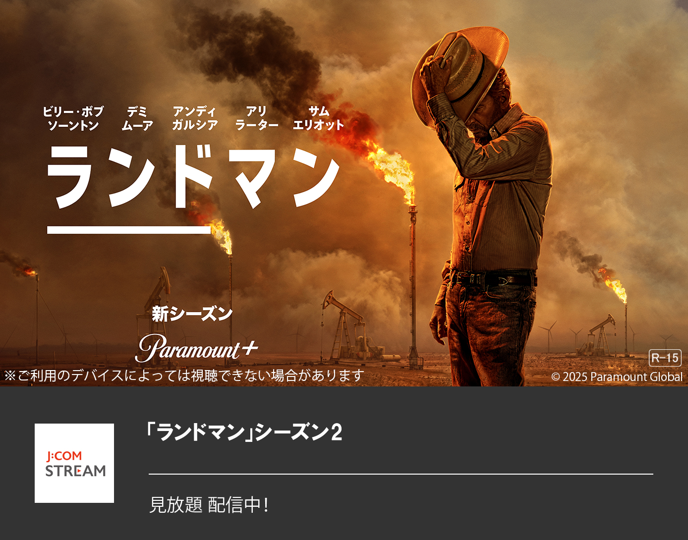 「ランドマン」シーズン2