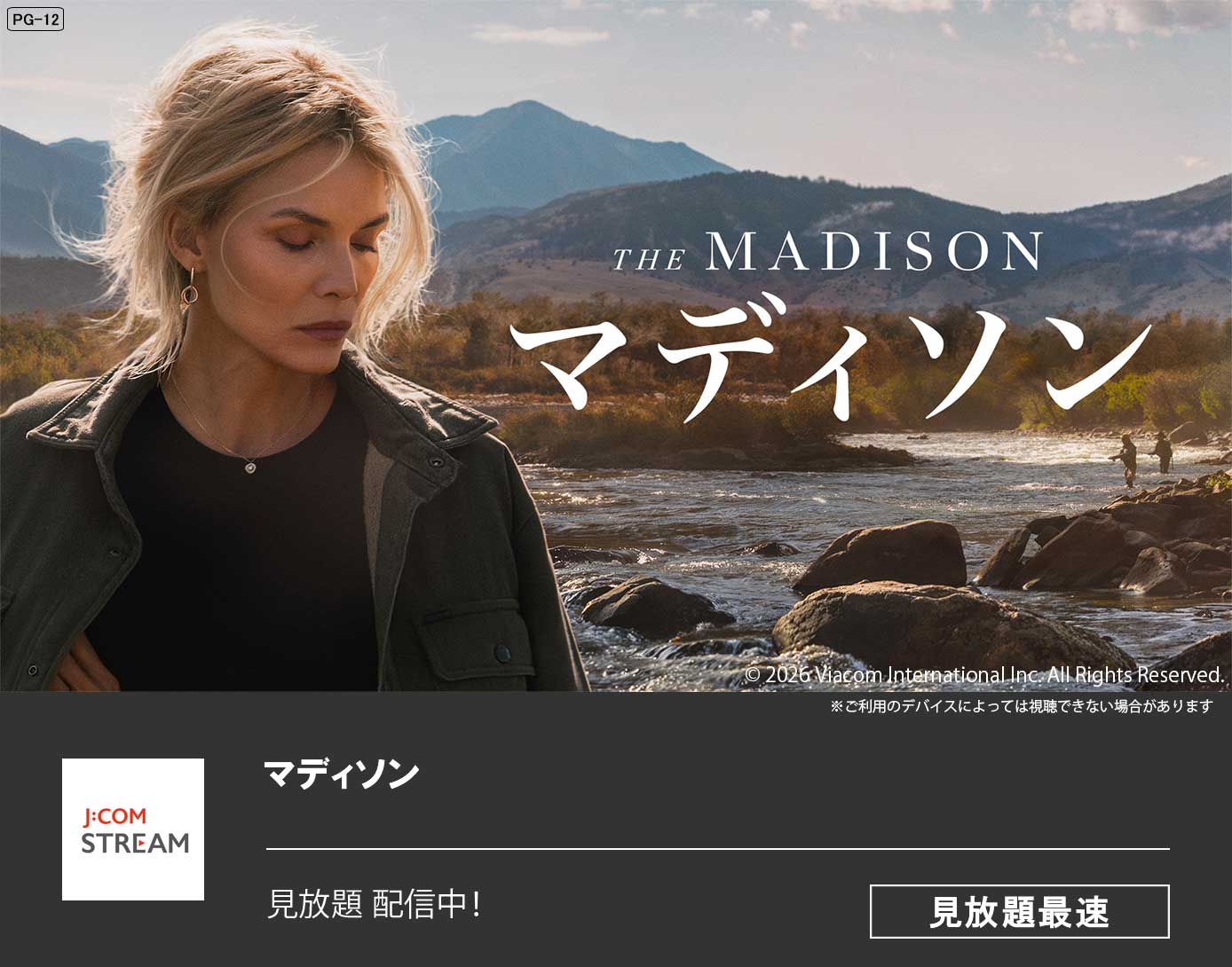 マディソン