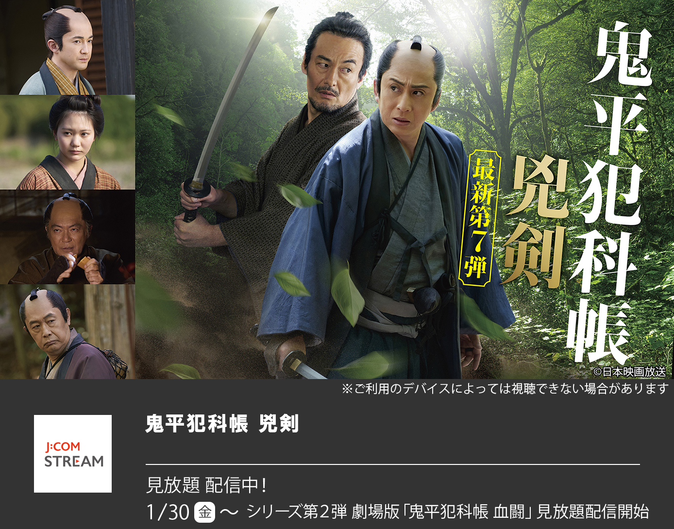 鬼平犯科帳 兇剣