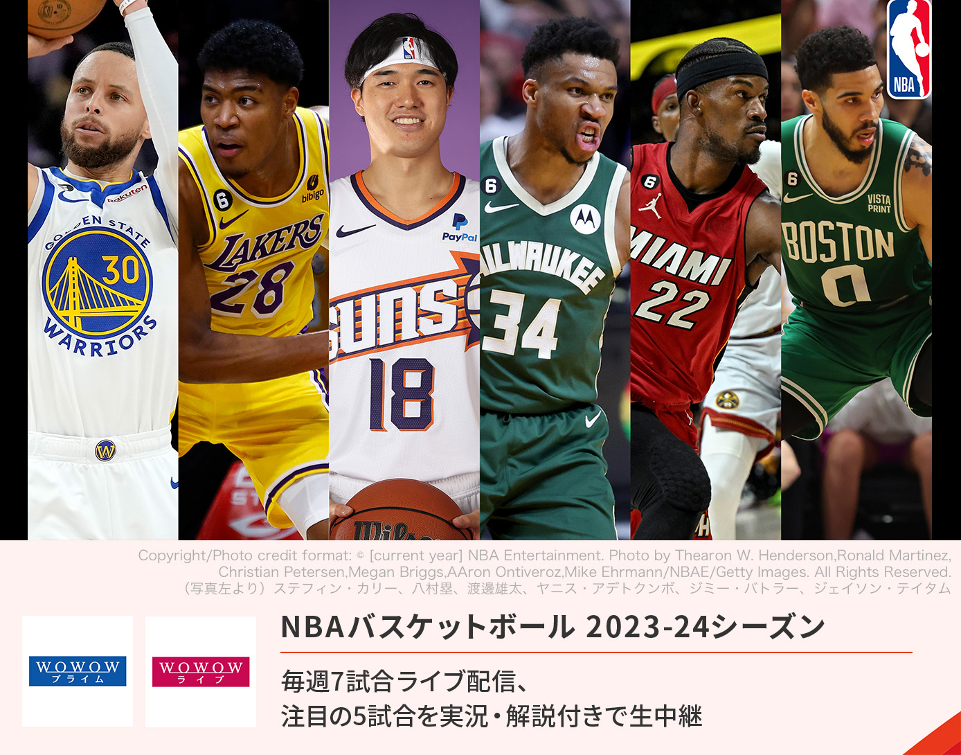 NBAバスケットボール 2023-24シーズン