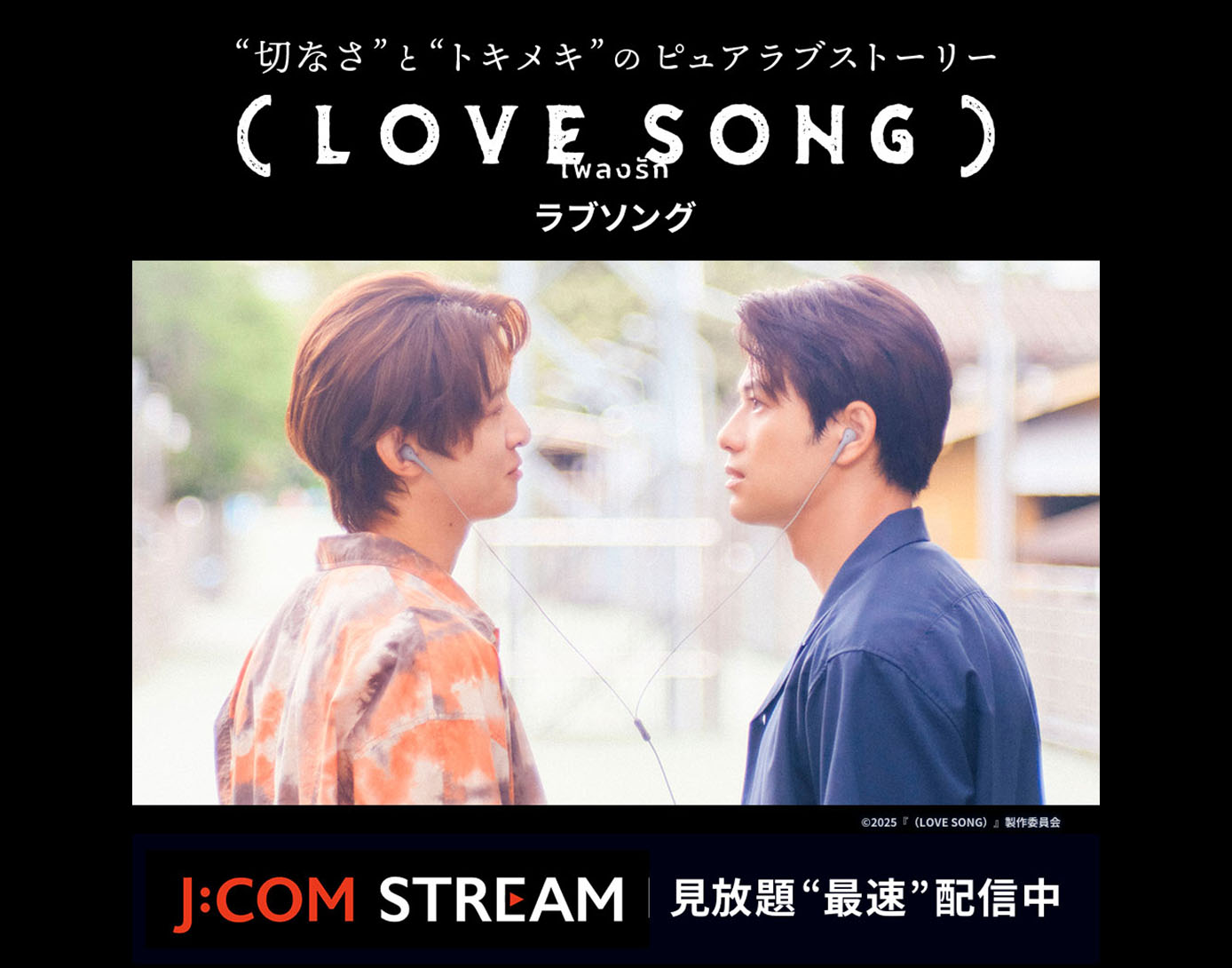 LOVE SONG