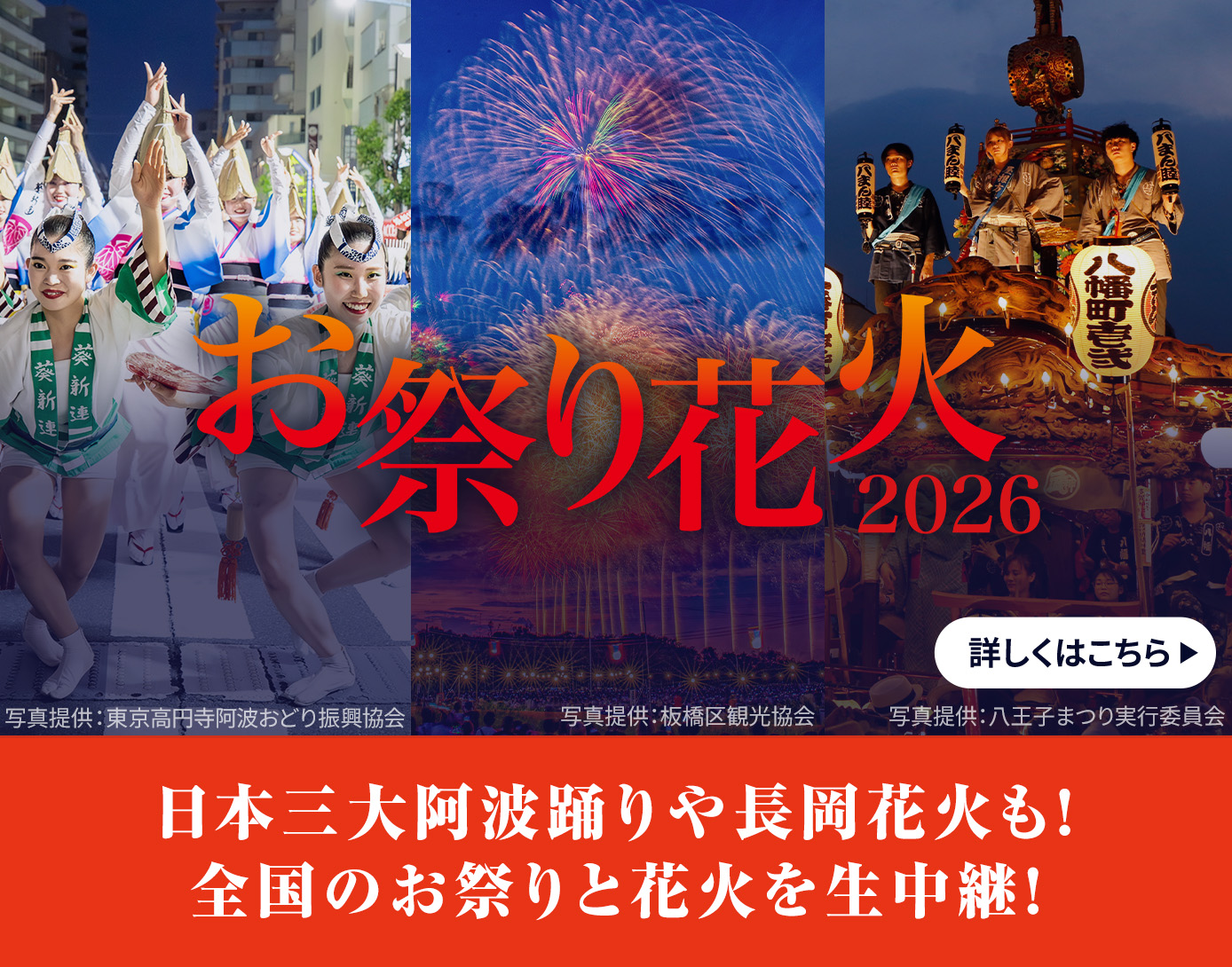 お祭り花火 2026