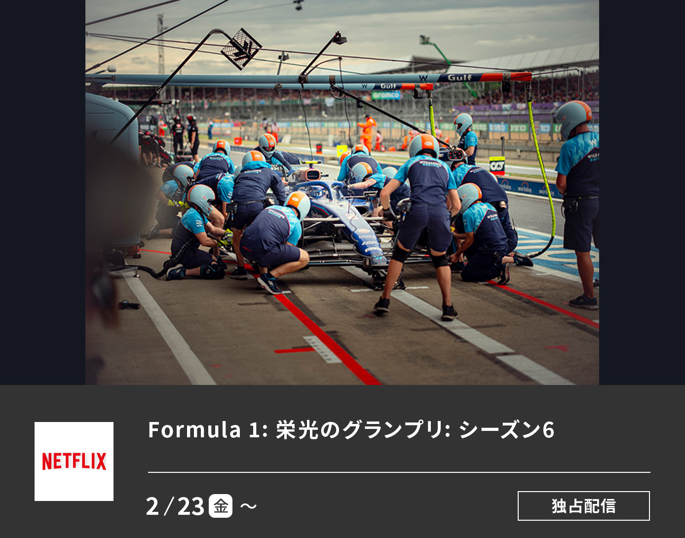 Formula 1: 栄光のグランプリ: シーズン6