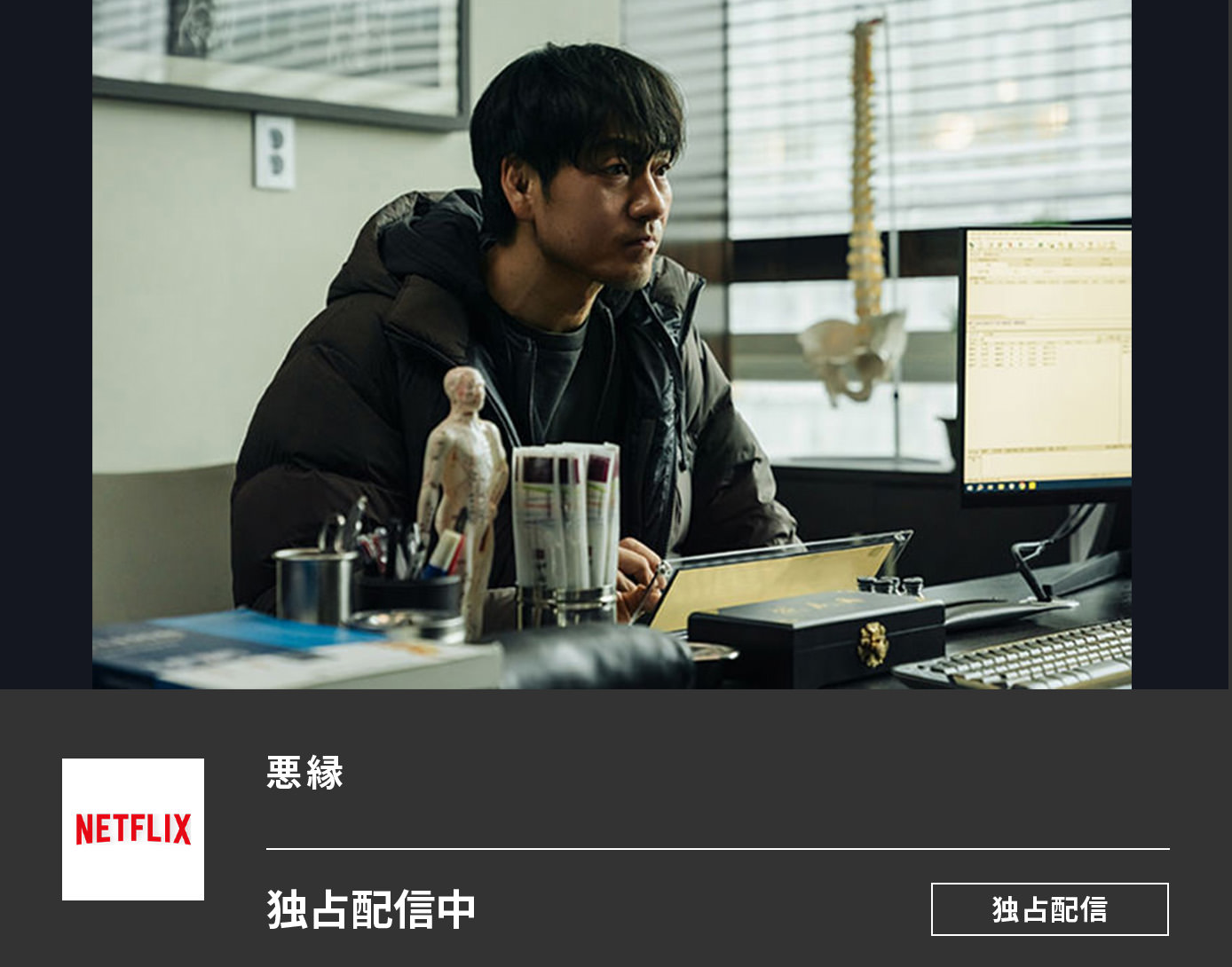 悪縁