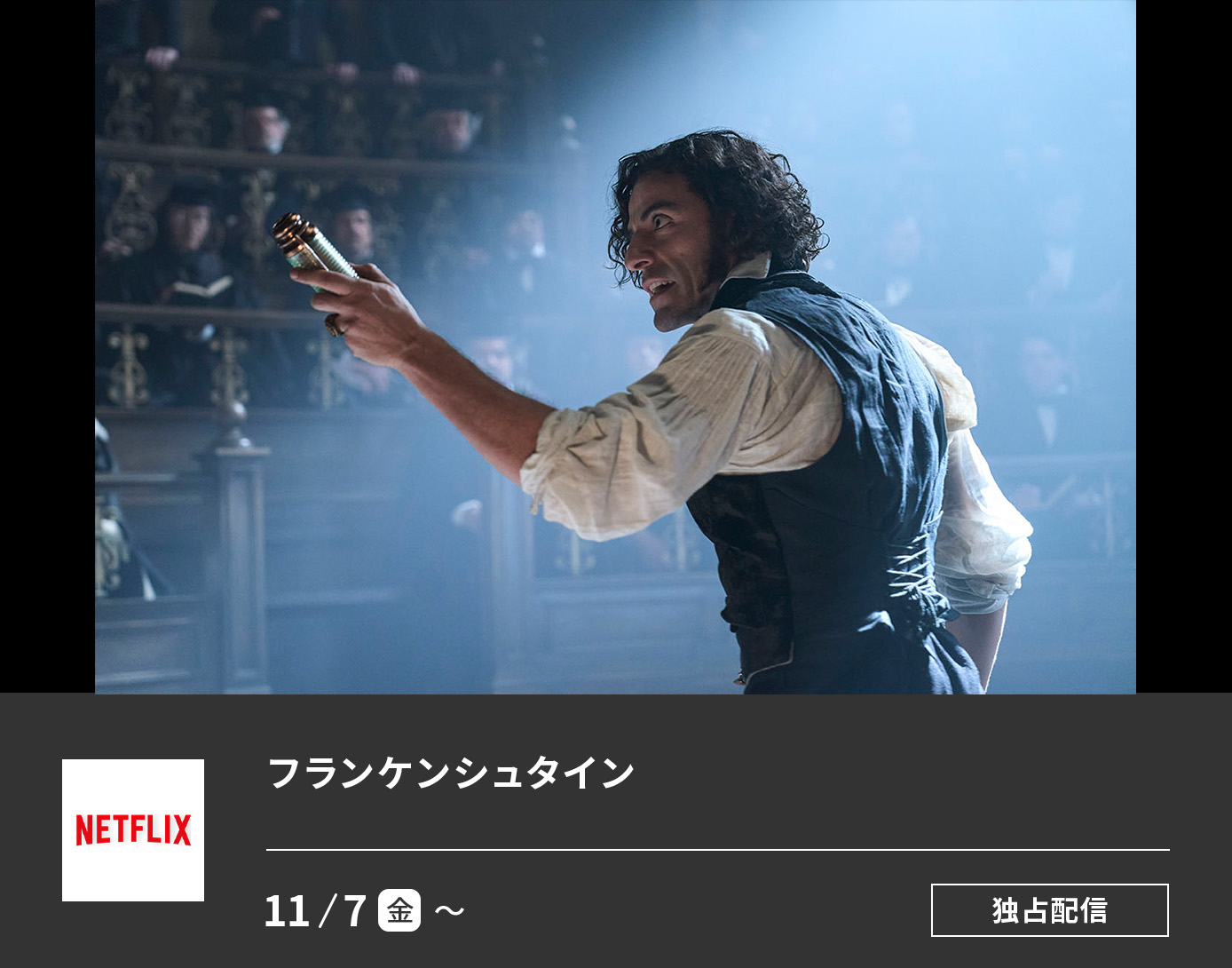 フランケンシュタイン