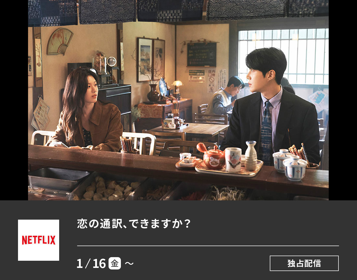 恋の通訳、できますか?