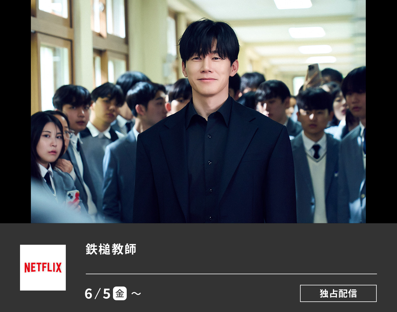 鉄槌教師