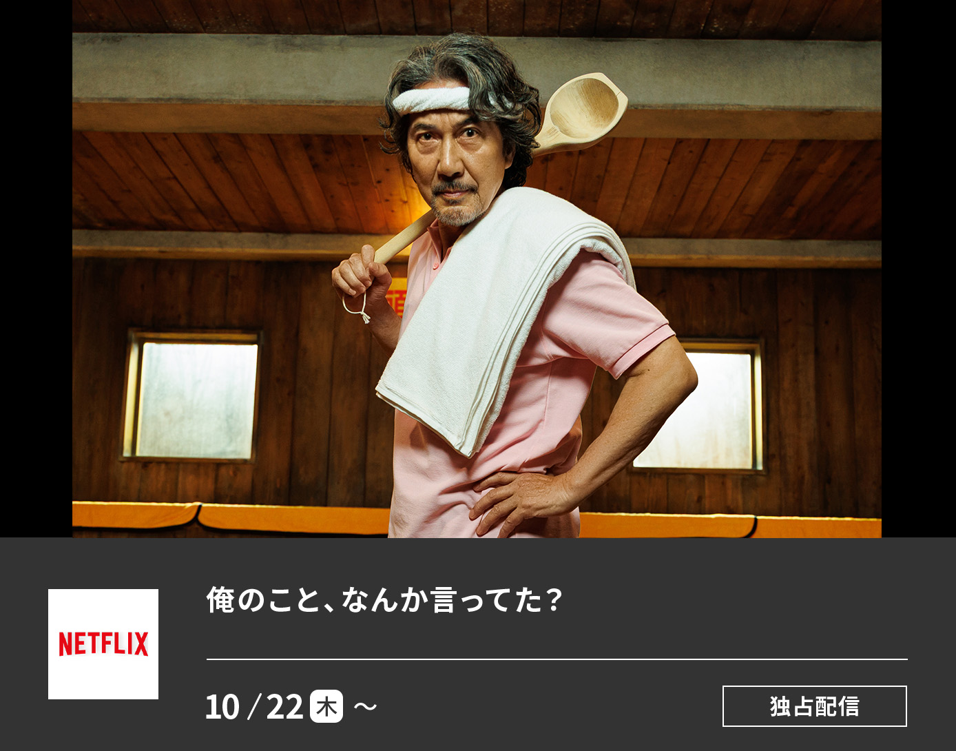 俺のこと、なんか言ってた？