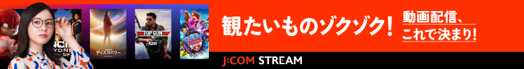 J:COM STREAM - パラマウントプラス見るなら - J:COM