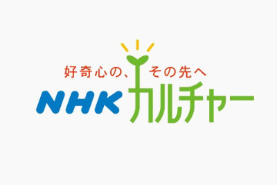 NHK文化センター
